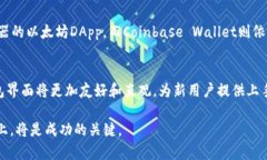 baioti如何开发一个高效的区块链钱包：全面指南