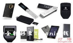 如何将CSAC代币安全转移至Tokenim钱包：一步一步的