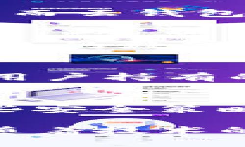   云钱包与区块链的关系解析：你必须知道的科技趋势 / 

 guanjianci 云钱包, 区块链, 数字货币, 钱包安全 /guanjianci 

在当今数字化的时代，金融科技和区块链技术的发展引发了人们的广泛关注。特别是在虚拟货币和去中心化金融（DeFi）领域，云钱包作为一种新兴的支付工具，逐渐受到用户的青睐。那么，云钱包究竟是什么？它与区块链技术又有什么关系呢？本文将详细探讨云钱包及其与区块链的联系，深入解读这项技术带来的变革。

云钱包的基本概念
云钱包是指一种基于云计算技术的数字货币钱包，它允许用户通过互联网访问和管理自己的数字资产。与传统的本地钱包不同，云钱包的数据存储在云端，用户只需通过设备连接互联网即可进行操作。这种便利性使得云钱包在用户中越来越受欢迎。

云钱包的工作原理
云钱包的工作原理相对简单。首先，用户在云钱包平台上创建账户，系统会为其生成一对公钥和私钥。公钥可以看作住址，任何人都可以用它向用户发送数字资产。私钥则是用户的“密码”，只有用户本人应该知道。用户通过网络访问钱包，进行转账、接收及查询余额等操作。

云钱包的优点
云钱包有许多显著的优势。首先，它的使用非常方便，用户随时随地都可以访问自己的钱包。其次，它往往支持多种数字资产，可以为用户提供更加多样的选择。此外，许多云钱包服务提供商还提供额外的安全措施，比如双重认证和多重签名等，保障用户资产的安全。

云钱包的安全性
安全性是云钱包用户最关心的问题之一。由于云钱包的数据存放在云端，可能会受到黑客攻击和数据泄露的风险。因此，云钱包服务提供商需要采取一系列安全措施，以确保用户的资产安全。这包括加密存储、防火墙、实时监控等技术手段，确保用户的数字资产得到妥善保护。

云钱包与区块链的关系
云钱包与区块链的关系密不可分。区块链技术是云钱包安全和运作的基础。区块链是一个去中心化的公共账本，它记录了所有的交易信息，每一笔交易都需要获得网络中的多数节点的确认。这种机制既确保了交易的透明性，又降低了欺诈的可能性。

区块链的基本概念
区块链技术是一种分布式的数据库技术，其核心是利用加密和去中心化的原理，以保证数据的不可篡改性和透明性。区块链由多个区块组成，每个区块包含了一定数量的交易记录，并通过加密哈希连接到前一个区块，形成链条。不同节点共同维护这个公共账本，使得信息的可信度大大提高。

云钱包在区块链中的应用
云钱包在区块链中的应用主要体现在对数字资产的管理上。它能够处理基于区块链的数字货币的收发、存储、交易等。同时，云钱包还可以与去中心化金融（DeFi）平台对接，提供更多金融服务，比如借贷、投资、交易等。这种灵活的应用模式使得云钱包在数字金融领域占据了重要地位。

未来云钱包的发展趋势
随着区块链技术的不断成熟，云钱包的功能和服务将进一步升级。未来的云钱包可能会结合更多新兴技术，比如人工智能、大数据分析等，从而为用户提供个性化的财务管理服务。同时，随着更多传统金融机构加入数字货币的队伍，云钱包的普及程度也将不断提高，为更多用户带来便利。

相关问题讨论

1. 云钱包安全吗？
安全性是选择云钱包时最关键的因素之一。由于云钱包数据存储在云端，存在被黑客攻击和数据泄露的可能性。为了提高安全性，用户应选择知名度高、信誉良好的云钱包服务提供商。同时，用户个人也应采取附加的安全措施，如设置复杂的密码，开启双重认证等。此外，用户应定期检查钱包的交易记录，及时发现异常情况并采取应对措施。

2. 云钱包与本地钱包的区别是什么？
云钱包与本地钱包的主要区别在于数据存储的位置。本地钱包是将私钥和数字资产存储在本地设备上，相对更加安全，但在设备丢失或损坏时可能会造成资产损失。而云钱包则将数据存储在云端，用户可以随时随地访问，但需要依赖服务提供商的安全措施。选择哪一种钱包取决于用户对安全性和便利性的不同需求。

3. 云钱包支持哪些数字资产？
大多数云钱包支持多种数字资产的存储与交易，包括比特币、以太坊等主流数字货币，以及一些小众币种。用户在选择云钱包时，可以查看其支持的资产种类，确保自己的数字资产均可被管理。此外，有些云钱包还提供了法币数字化（如USD Coin）等服务，为用户提供更多的金融选择。

4. 如何选择适合自己的云钱包？
选择适合自己的云钱包，需要考虑多个因素。首先，可以从安全性、隐私保护、用户评价等方面进行评估。其次，需要查看钱包所支持的数字资产种类，以保障能够管理用户持有的所有数字货币。最后，用户还应考虑云钱包的使用便捷性和功能配置是否符合自身需求。最好在选择之前多研究几个选项，并参考专业评测。

5. 如何提高云钱包的安全性？
提升云钱包的安全性可以从多个方面入手。首先，用户应选择安全性高的云钱包服务商，确保其采用了先进的加密技术和安全防护措施。同时，用户本身也应采取一些安全策略，包括定期更改密码、开启双重认证和对钱包进行备份。此外，用户还应保持设备的安全，定期更新设备的操作系统和应用程序，防止受到恶意软件的攻击。

综上所述，云钱包不仅是一种新型的数字资产存储方式，更是与区块链技术密切相关的金融工具。它的便捷性和多样性，使其在数字货币的生态中占据了一席之地。随着技术的进步，云钱包将在未来的发展中继续发挥重要作用，为用户提供更好的数字资产管理服务。