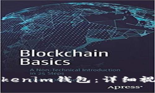 如何导入Tokenim钱包：详细视频教学指南