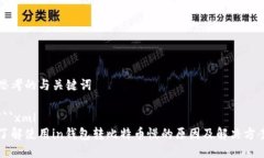 思考的与关键词```xml了解使用in钱包转比特币慢的