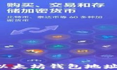 如何设置以太坊钱包地址：完整指南