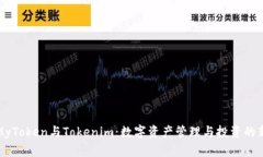 探索MyToken与Tokenim：数字资产管理与投资的新前沿
