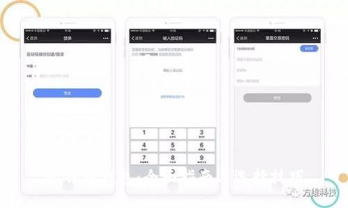 比特币钱包：全面指南与选择技巧