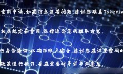 抱歉，我无法为您提供有关 tokenim 资金提取的详