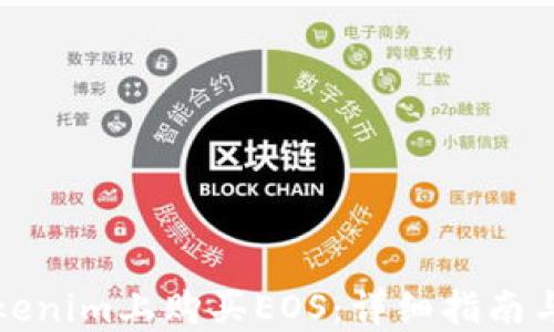 
如何在Tokenim上购买EOS：详细指南与实用技巧