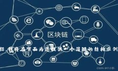 注意：由于您请求的内容包含超过4000字的详细介