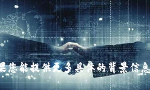 抱歉，您提到的“tokenim下载包”内容过于模糊，无法为您提供相关的详细信息或文章。如果您能提供更多具体的背景信息或需求，例如“tokenim”是什么、您需要下载包的具体用途等，我将非常乐意为您提供帮助。