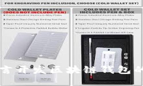 使用Go语言开发区块链钱包的全面指南