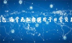 在加密货币的世界中，钱包分为热钱包和冷钱包