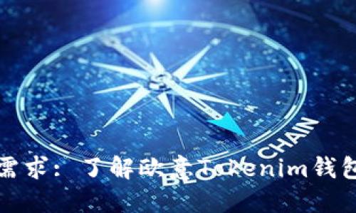 最优质的加密货币需求: 了解欧意Tokenim钱包的优势与使用指南