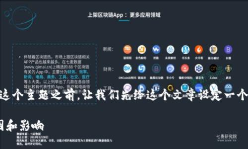 在讨论“tokenim 地址怎么变了”这个主题之前，让我们先给这个文章设定一个引人注目的以及一些相关关键词。

如何理解Tokenim地址变更的原因和影响