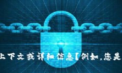 似乎您提到的“tokenim无法添加”可能是指某个技