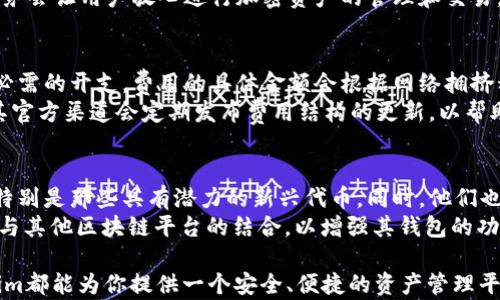 
biao ti tokenim能否储存ERC20代币以外的加密资产？biao ti

关键词：
tokenim, ERC20代币, 加密资产, 数字钱包, 区块链/guanjianci

在加密货币和区块链技术迅速发展的今天，数字资产的存储和管理成为了越来越重要的话题。tokenim作为一种数字钱包，是很多用户进行资产管理的工具之一。对于用户来说，除了关注其支持的代币类型，了解tokenim是否可以储存ERC20代币以外的加密资产也至关重要。本文将深入探讨这一问题，解析tokenim的功能与限制。

一、tokenim简介
tokenim是一款创新的数字钱包，旨在为用户提供方便、安全的加密资产管理解决方案。它支持多种区块链资产的存储和交易，用户可以轻松管理其各种数字货币。作为用户随时随地访问自己资产的工具，tokenim的安全性、易用性以及对多种数字资产的支持，使其迅速在用户中积累了良好的口碑。

二、ERC20代币的定义与特点
ERC20代币是以太坊区块链上按照ERC20标准发行的代币。ERC20标准定义了一系列的规则和接口，使得开发者能够创建允许在以太坊网络上互相操作的代币。这种标准化使得增值和互换变得非常简单，同时也使得多种去中心化金融（DeFi）应用能够更好地兼容ERC20代币。
ERC20代币的特点包括：
ul
    listrong标准化：/strongERC20提供了统一的接口，促进不同代币间的互动。/li
    listrong去中心化：/strong各种ERC20代币没有中心化的管理机构，更加符合去中心化金融的理念。/li
    listrong兼容性：/strong支持ERC20代币的钱包和交易所相对较多，用户可更容易进行交易与转账。/li
/ul

三、tokenim支持的代币类型
tokenim钱包以其广泛的代币支持而受到用户欢迎。除了ERC20代币外，tokenim还支持多种其他类型的数字资产，包括但不限于：
ul
    listrong比特币（BTC）：/strong作为最早的加密货币，比特币在市场上的地位无可撼动，tokenim为其提供了安全的存储空间。/li
    listrong比特币现金（BCH）：/strong比特币现金是比特币的一个分叉，tokenim同样支持其资产管理。/li
    listrongERC721代币： /strong与ERC20代币不同，ERC721代币是非同质化代币（NFT），tokenim也为该类资产提供了存储选项。/li
/ul

四、tokenim是否仅限于ERC20代币？
针对用户的关心，tokenim并不仅限于储存ERC20代币，它具备支持多种类型加密资产的能力。tokenim钱包的设计目标正是为了满足多样化的资产管理需求。然而，需要注意的是，tokenim的具体支持的加密资产类型可能会随着技术的发展和市场的变化而有所调整。因此，在使用过程中，用户需要及时关注其官方信息，以获取最新的支持列表。

五、tokenim的安全性与用户体验
安全性对于任何数字钱包来说都是首要考虑的问题。tokenim采用了多层安全措施，包括但不限于私钥隔离、数据加密以及多重身份验证等。此外，tokenim还拥有友好的用户界面，适合不同程度的用户操作，保证用户在进行资产管理时能快速上手。

六、常见问题解答

1. tokenim钱包如何确保用户资产的安全？
在数字资产管理中，安全性是用户最重要的考虑因素之一。tokenim通过以下方式确保用户资产的安全：
ul
    listrong私钥管理：/strongtokenim采用了先进的私钥管理技术，确保用户的私钥不被泄露。/li
    listrong数据加密：/strong钱包中所有的数据都经过严格的加密处理，防止黑客攻击。/li
    listrong多因素身份验证：/strongtokenim具备多因素身份验证功能，增加了登录的安全性。/li
/ul
除了这些基本措施，tokenim还进行定期的安全审计，以确保其系统的安全性不断更新和完善。因此，用户在使用tokenim钱包时，能够较为安心地管理自己的加密资产。

2. 如何在tokenim中添加新代币？
添加新代币的过程通常是非常简单的。用户可以通过 tokenim 钱包的界面直接添加希望管理的代币。具体操作步骤如下：
ol
    li在tokenim应用中，找到代币管理的选项。/li
    li点击“添加代币”按钮，进入代币添加页面。/li
    li输入新代币的合同地址和其他必要信息，完成添加。/li
/ol
值得一提的是，用户在添加非主流代币时，应确保其来源的可信度，避免由于错误操作造成资产损失。此外，tokenim 也会定期更新官方支持的代币列表，以确保用户能够轻松找到想要管理的代币。

3. tokenim支持哪些国家和地区的用户？
tokenim作为一款全球性的数字钱包，支持来自多个国家和地区的用户。不过，要注意的是，不同国家的法律法规对加密资产的使用和交易有不同的规定，因此在某些地区可能会影响tokenim的服务范围。具体来说，tokenim会在其官方网站上提供支持的国家和地区列表，用户可以根据自己的所在地查看服务的具体情况。
此外，tokenim致力于遵循全球范围内的合规要求，确保其服务在不同地区的合法性。这也进一步提升了用户使用tokenim的信心，因为安全合规的服务会让用户放心进行加密资产的管理和交易。

4. tokenim是否收取交易费用？
与大多数数字钱包一样，tokenim在发生交易时可能会收取一定的交易费用。这些费用通常用于矿工费用（gas fee），是使用区块链网络进行交易所必需的开支。费用的具体金额会根据网络拥挤程度和交易类型而有所不同。
需要注意的是，tokenim本身并不收取额外的手续费，但用户在进行交易前应了解每笔交易的潜在成本，以避免造成不必要的支出。此外，tokenim在其官方渠道会定期发布费用结构的更新，以帮助用户更好地计划自己的交易成本。

5. tokenim未来的发展方向是什么？
tokenim的发展方向将聚焦于提升用户体验和扩大支持的数字资产类型。为了满足不断增长的用户需求，tokenim计划在未来引入更多的加密资产，特别是那些具有潜力的新兴代币。同时，他们也在不断钱包的安全性，以适应不断变化的网络安全环境。
除了支持更多代币外，tokenim还希望能够整合更多的DeFi服务，用户能通过tokenim更方便地参与到去中心化金融生态中。此外，tokenim也在探索与其他区块链平台的结合，以增强其钱包的功能，力求为用户提供一站式的加密资产管理解决方案。

总之，tokenim作为一款多功能钱包，其在储存ERC20代币及其他类型加密资产方面展现了强大的能力。无论你是新手还是经验丰富的投资者，tokenim都能为你提供一个安全、便捷的资产管理平台。