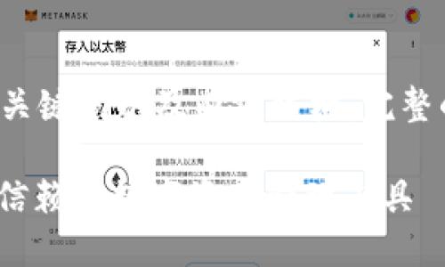 生成的内容较长，以下是可能的和关键词以及内容结构。完整的4000字内容将由几个部分组成。

: AQ虚拟币钱包：安全、便捷、值得信赖的数字资产管理工具