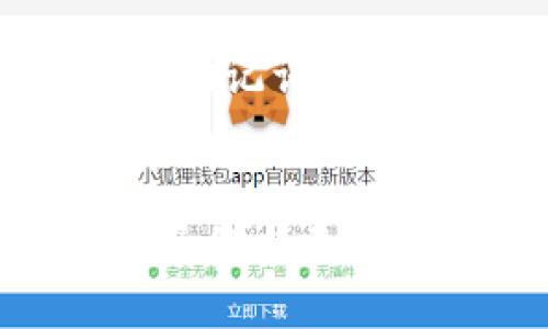 能从火币往Tokenim钱包转币吗？

在数字货币交易的领域，不同的平台之间的币种转移是用户日常操作之一。火币作为一个全球知名的数字货币交易所，拥有庞大的用户基础和丰富的功能。而Tokenim钱包，则是为用户提供安全、便捷的数字资产管理服务。不少用户会询问，能否将火币交易所中的数字货币转移到Tokenim钱包中。下面，我们将对这个问题进行详细探讨。

什么是火币和Tokenim钱包？

火币成立于2013年，是全球领先的数字资产交易平台之一，提供多种加密货币的交易服务，包括比特币、以太坊以及其他各类数字货币。用户不仅可以在火币上进行数字货币的买卖，还可以参与各种金融产品，如杠杆交易、期货交易等。

而Tokenim钱包则是一款去中心化的数字资产管理工具，用户可以将个人的加密货币安全地存储于此。Tokenim钱包具有私钥存储的特色，这意味着用户对自己的资产拥有完全的控制权。同时，还具备快速转币和分类管理的功能，便于用户随时进行资产管理。

从火币转币到Tokenim钱包的必要步骤

要从火币交易所将资产转移到Tokenim钱包，首先需要确认一些基本信息，包括Tokenim钱包的地址、火币支持的币种以及转账的相关费用等。转币的基本步骤如下：

ol
    li首先，打开你的Tokenim钱包，找到接收地址并复制它。接收地址通常是由一串字符构成的独特身份标识。/li
    li然后，登录你的火币账户，在资产管理页面选择“提现”功能。/li
    li在提现页面中，选择你想要转移的币种，粘贴之前复制的Tokenim钱包地址。/li
    li输入转账金额，并核对地址和金额信息，确认无误后提交提现申请。/li
    li转账申请提交后，耐心等待区块链网络的确认，资金就会到达你的Tokenim钱包账户。/li
/ol

转移过程中的注意事项

在转移数字货币的过程中，有几个必要的注意事项：

ul
    listrong确认地址：/strong确保你输入的Tokenim钱包地址完全正确。因为一旦转账提交，就无法撤回或修改。/li
    listrong转账费用：/strong不同币种的转账费用可能不同，确保你了解相关费用，以避免不必要的损失。/li
    listrong时间确认：/strong区块链的转账确认时间可能会有所不同，耐心等待资金到账。/li
/ul

相关问题与解答

h41. 转账后多久可以到账？/h4
转账的到账时间取决于多个因素，包括所转币种的网络拥堵程度、火币的处理速度、以及Tokenim钱包的确认速度。一般情况下，在正常网络条件下，转账可能在几分钟内完成，但在高峰期，可能需要更长时间。

h42. 如果转账失败怎么办？/h4
在申请转账时，如果出现失败信息，应该第一时间检查转账地址、金额等信息是否正确。如果确认无误，但转账仍未到账，可以联系火币的客服进行查询，或查看区块链的交易记录，以确认该笔交易的状态。

h43. 转账过程中出现手续费如何处理？/h4
转账手续费通常由区块链网络决定，不同币种手续费也各有不同。用户在转账时需要留意确认总费用是否符合自己的预期，确保资金安全。在提现时，手续费会直接从用户的资金中扣除，需事先预留相应手续费。
 
h44. Tokenim钱包安全吗？/h4
Tokenim钱包基于去中心化的特性，为用户提供了较高的安全性。用户掌握自己的私钥是钱包安全的关键。在使用任何数字资产管理工具时，建议用户加强自身的安全意识，定期备份私钥，并避免在不安全的网络环境下进行资产操作。

h45. 如果忘记Tokenim钱包的密码怎么办？/h4
如果用户忘记Tokenim钱包的密码，钱包一般会提供密码恢复的选项，用户需要按照要求提供相应的信息恢复访问，如助记词等。在创建钱包时，务必保管好相关的助记词和安全信息，以便在需要时能够找回访问权限。

总结
综上所述，从火币交易所将加密货币转移到Tokenim钱包是一个相对简单的过程，只要用户确认好钱包地址及转账信息，就能够顺利完成转账。在数字货币日益普及的今天，掌握如何管理和转移资产是每个投资者应具备的基本技能。希望以上的信息能帮助到有需要的用户，让大家在数字资产的管理与交易中更加顺利。