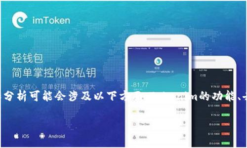 看来您提到的“tokenim不支持bsc”的信息可能与区块链和加密货币相关。有关该主题的详细介绍和分析可能会涉及以下方面：Tokenim的功能、去中心化金融（DeFi）的运作、币安智能链（BSC）的特点，以及为什么某些平台可能不支持特定区块链。

### Tokenim与BSC的兼容性分析