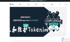 如何建立和维护Tokenim钱包的信任度