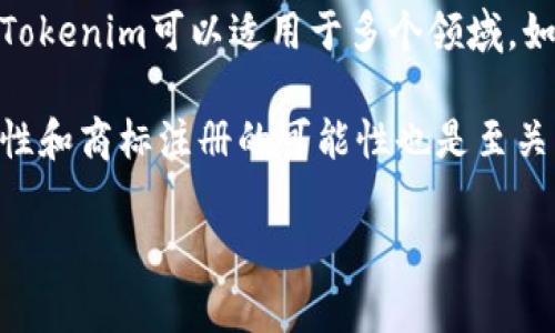 在考虑为一家公司命名时，尤其是像“Tokenim”这样的名字，可以从几个方面进行思考。以下是一些相关建议：

1. **市场定位**：公司的名字应该能够传达出它的核心价值和市场定位。例如，如果Tokenim涉及区块链技术、加密货币或金融科技，名字可以反映这些元素。

2. **易读性和发音**：选择一个容易发音和记忆的名字可以帮助提升品牌认知度。Tokenim在这方面表现得很好，因为它简短且富有科技感。

3. **未来拓展性**：确保公司名字不会限制未来的业务拓展。Tokenim可以适用于多个领域，如金融服务、数据管理，甚至是技术咨询等。

4. **域名和商标保护**：在确定名字后，检查相关域名的可用性和商标注册的可能性也是至关重要的一步。

如果你有更具体的需求或目标，欢迎进一步讨论！