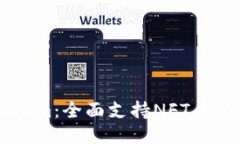 ### Tokenim：全面支持NFT币的区块链平台