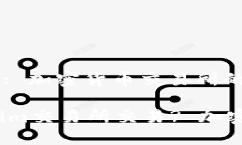 ATOM能上Tokenim: 加密货币交易所的崛起

ATOM如何在Tokenim交易所交易? 加密货币的潜力与未来