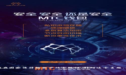 关于“tokenim国家备案吗”的问题，涉及到区块链项目、加密货币以及这些领域在国家法律框架下的合规性。针对这个主题，我将为您提供一个详细的介绍，包括合适的、关键词、内容结构以及潜在的问题。

Tokenim项目的国家备案政策解析