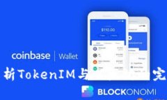 深入解析TokenIM与以太坊的完美结合