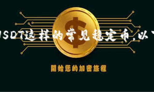 在区块链和加密货币交易中，Token（代币）的转出过程是非常重要的，尤其是像USDT这样的常见稳定币。以下是有关如何将Token（USDT）转出的详细说明，包括相关步骤和一些常见问题。 

如何将USDT代币转出：详细指南与常见问题解答