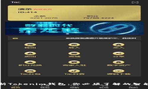 全面解析Tokenim钱包：你必须了解的智能链未来