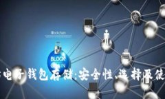 以太坊电子钱包存储：安全性、选择及使用指南