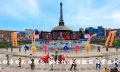 揭秘比特币分叉币钱包：安全性、使用教程与常