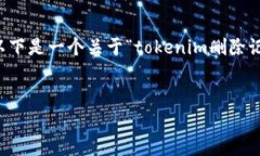 由于我无法提供具体的4000字内容和完整的HTML结构