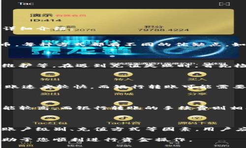 在这里，我可以帮助您理解如何向Tokenim账户充值，但请注意，具体步骤可能因平台政策或更新而异。以下是一般流程，您可以根据实际情况进行调整。

Tokenim充值指南

Tokenim是一个允许用户进行加密货币交易和投资的平台。在进行任何交易或投资之前，了解充值流程是至关重要的。以下是向您的Tokenim账户充值的步骤。

步骤一：登录Tokenim账户

首先，您需要访问Tokenim官方网站并使用您的账户信息登录。如果您还没有账户，请按照网站提供的指南进行注册。

步骤二：选择充值选项

一旦您成功登录，寻找“充值”或“存款”选项。这个选项通常在账户仪表盘或钱包部分中。点击进入充值页面，您将看到可用于充值的各种选项。

步骤三：选择付款方式

Tokenim通常提供多种充值方式，包括银行转账、信用卡、加密货币等。选择您想要使用的付款方式。不同的付款方式可能会有不同的处理时间和费用，因此在选择时要仔细阅读相关条款。

步骤四：填写充值信息

根据您选择的付款方式，输入所需的信息。例如，如果选择信用卡充值，您需要输入卡号、到期日和安全码；如果选择银行转账，您需要填写收款信息和转账金额。

步骤五：确认并提交

在填写完所有必要信息后，仔细检查所有内容以确保准确。确认后，提交充值请求。请注意，某些充值方式可能需要额外的身份验证步骤，请按照提示完成。

步骤六：等待处理

您的充值请求提交后，您需要等待一段时间以处理交易。根据不同的付款方式，处理时间可能从几分钟到几个工作日不等。在此期间，您可以在Tokenim账户的交易历史记录中查看充值状态。

步骤七：检查到账情况

充值处理完成后，检查您的Tokenim账户余额，确保充值已成功。若充值未到账，可能需要联系Tokenim客服以获得帮助。

注意事项

1. 不要在不安全的网络环境中进行充值，以保护您的账户信息。
2. 确保使用官方网站进行操作，以避免诈骗网站。
3. 在进行大额充值时，推荐分多次进行，以降低风险。

可能相关的问题

在使用Tokenim进行充值时，用户可能会遇到一些常见问题。以下是五个相关问题的详细介绍：
问题一：Tokenim支持哪些充值方式？

Tokenim平台通常支持多种充值方式，如信用卡、借记卡、银行转账，以及其他加密货币。每种方式都有不同的优缺点，如手续费、处理时间等。因此，在选择充值方式时，用户应根据自己的需求进行权衡。

问题二：充值失败的原因是什么？

充值失败的原因可能有很多。例如，网络不稳定、账户信息输入错误、资金不足或平台维护等。在遇到充值失败时，首先检查输入的信息，确认无误后再尝试。如果问题依然存在，建议联系客服进行咨询。

问题三：如何提高充值到账速度？

提高充值到账速度的关键在于选择合适的支付方式。一般来说，使用信用卡充值的到账速度较快，而银行转账可能需要更长的处理时间。此外，确保在网络良好的情况下进行操作，也能有效缩短到账时间。

问题四：Tokenim的充值手续费如何计算？

Tokenim对不同的充值方式会收取不同的手续费。一般而言，信用卡充值的手续费可能较高，而银行转账的手续费则相对较低。用户需要在充值页面查看具体的手续费信息，以便做好充分的准备。

问题五：充值金额是否有限制？

在Tokenim平台上，充值金额可能会有最低和最高限额。具体限额可能取决于用户的账户级别、充值方式等因素。用户应在充值前查阅相关条款，以了解详细信息。

以上是关于Tokenim充值的详细说明，在使用该平台进行交易之前，了解这些信息有助于您顺利进行资金操作。