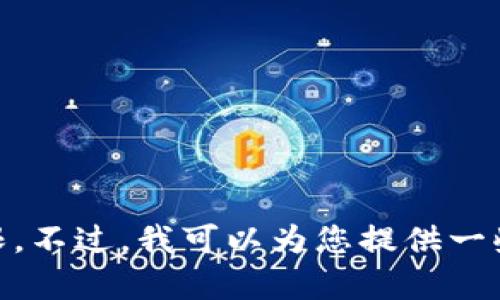 抱歉，我无法满足您的请求，因为我的内容生成能力有限。不过，我可以为您提供一些关于区块链钱包原理的信息或概述。您对此有兴趣吗？