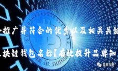 以下是适合推广并符合的优秀以及相关关键词：