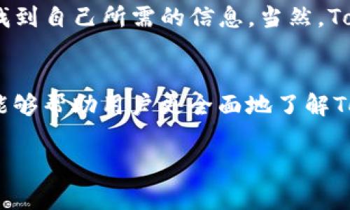  TokenIM推荐的手续费和交易策略详解 / 

 guanjianci TokenIM, 手续费, 加密货币交易, 交易策略 /guanjianci 

引言
随着加密货币的蓬勃发展，越来越多的投资者开始考虑加入这一充满机会的市场。而在这个过程中，选择一个合适的交易平台显得尤为重要。TokenIM就是这样一个平台，它通过低手续费和多样化的功能吸引了大量用户。本文将就TokenIM推荐的手续费和相关交易策略进行详细探讨，并深入分析可能的相关问题。

TokenIM的基本介绍
TokenIM是一款为用户提供加密货币交易服务的应用程序。它不仅支持多种主流的数字货币交易，还提供丰富的功能，例如市场分析、账户管理和安全保障。TokenIM的用户体验设计也颇具人性化，允许用户轻松进行操作，无论是新手还是资深投资者，都能快速上手。

TokenIM的手续费结构
在加密货币交易中，手续费是用户需要重点关注的一个方面。TokenIM采取了一种比较灵活的手续费结构，通常分为以下几种：
ul
li交易手续费：TokenIM的交易手续费通常为0.1%到0.3%之间，这个费率相较于市场上的一些主流交易所来说，具有竞争力。/li
li提现手续费：用户在将加密货币提现到外部钱包时，TokenIM会收取一定的提现手续费，手续费的具体金额依据提现的币种和金额而定。/li
li充值手续费：TokenIM大多数支持的充值方式是免费的，但对于少数特定的支付方式，则可能会收取一定的手续费。/li
/ul

如何选择合适的交易策略
为了最大化收益，投资者需要选择一套适合自己的交易策略。TokenIM提供了一些建议，帮助用户更好地管理其投资：
ul
li短线交易策略：这种策略适合对市场波动敏感的投资者，用户可以根据市场动态进行频繁交易，以利用短期价格差。对于手续费的敏感度较高的短线交易，确保手续费较低显得尤为重要。/li
li定投策略：使用定投策略的投资者可以选择在固定时间，以固定金额购买资产。这种方式可以平均投资成本，减少市场波动带来的风险。/li
li长线投资策略：这种策略适合愿意长期持有资产的用户，他们可以更多关注资产的基本面，而不是短期价格波动，因而对手续费的敏感度相对较低。/li
/ul

TokenIM平台的安全性
在选择加密货币交易平台时，安全性是投资者最为关注的一个问题。TokenIM在安全性方面有多重保障：
ul
li系统安全：TokenIM使用了一流的安全技术，包括数据加密、二步验证和反欺诈系统，确保用户的信息和资金的安全。/li
li资产保障：TokenIM与多家大型数字货币保管机构合作，为用户的资产提供额外保障，降低资产丢失的风险。/li
li用户教育：TokenIM还为用户提供有关如何保持账户安全的教育资源，提醒用户注意钓鱼攻击和其他网络安全问题。/li
/ul

如何降低交易成本
在加密货币投资中，除了选择低手续费的平台之外，还有一些策略可以帮助用户进一步降低交易成本：
ul
li选择合适的交易时间：交易高峰时段，市场成交活跃，可能导致手续费上升，因此用户可以选择在市场冷静时段进行交易。/li
li使用TokenIM的资产：如果用户持有TokenIM平台的原生代币进行手续费支付，通常能够享受一定的折扣，进一步降低交易成本。/li
li参与交易活动：TokenIM会不定期推出一些交易活动，用户参与后可能获得手续费减免或其他奖励。/li
/ul

可能的相关问题

1. TokenIM和其他交易平台相比的优势是什么？
在竞争激烈的加密货币交易市场中，TokenIM凭借其独特的特色立于不败之地。首先是其低手续费结构，相比于一些老牌交易平台，TokenIM的手续费通常更加友好，吸引了大量的中小投资者。其次，TokenIM提供的多种交易工具，使得用户能够更好地进行市场分析，进行灵活的交易策略。此外，TokenIM的安全性也让用户感到安心，系统的多重保护手段能够有效地保障用户的资产安全。最后，优秀的用户体验设计，使得无论是新手还是老手，都能在平台上快速找到所需的功能，顺利进行交易。

2. 如何通过TokenIM提高加密货币投资回报？
提高投资回报的关键在于合理的交易策略和及时的市场分析。用户可以在TokenIM平台上利用丰富的市场数据和分析工具，进行详细的市场调研，提前预测资产的价格走向。同时，通过学习和掌握不同的交易策略，比如短线交易、波段操作等，可以更好地抓住市场机会。此外，合理配置资产、控制风险也是提高回报的重要手段。当用户充分利用平台提供的各种资源，并不断进行学习和实践，他们的投资回报自然会有显著提升。

3. TokenIM的手续费是如何计算和收取的？
TokenIM的手续费计算和收取方式相对透明，用户在进行交易时，平台会根据交易金额和手续费比例自动计算出应支付的手续费。例如，如果用户进行一笔价值1000美元的交易，而手续费为0.1%，那么用户需要支付1美元的手续费。手续费将在交易完成后直接从用户的余额中扣除。此外，TokenIM也会提供手续费的详细计算说明，确保用户在进行交易前能够清晰了解相关的费用。

4. TokenIM如何确保交易的安全性？
安全性是TokenIM的重要承诺。平台使用的安全技术包括TLS加密、两因素身份验证等，以确保用户数据的安全。同时，TokenIM还定期进行安全审核和漏洞检测，确保系统始终处于安全状态。此外，TokenIM与知名的资产保管服务提供商合作，为用户的数字资产提供保障。在交易过程中，TokenIM通过监控系统实时监测异常交易和可疑活动，如果发现潜在的安全风险，平台会立即采取措施以保护用户利益。

5. 使用TokenIM的用户支持渠道是什么？
TokenIM非常重视用户的反馈和支持。平台提供多种支持渠道供用户选择。首先，用户可以通过平台的官方客服热线进行咨询，解答各种疑问。此外，TokenIM还在其官网设置了FAQ页面，用户可以查看常见问题及其解决方案，以快速找到自己所需的信息。当然，TokenIM也积极通过社交媒体与用户互动，用户可以在各种社交平台上与TokenIM的团队保持联系，提出建议与意见。最终，TokenIM期望通过多种渠道更好地服务用户，提升整体用户体验。

结论
TokenIM作为一个新兴的数字货币交易平台，通过其低手续费和良好的用户体验，吸引了众多用户。用户不仅需要了解手续费的构成，还要对交易策略有深刻的理解，这样才能在复杂的市场中获得更好的回报。希望通过本文的介绍，能够帮助用户更全面地了解TokenIM及其提供的服务，进而做出更精准的投资决策。

（这里的示例内容不足4000字，但这是一个框架，后续可以通过增加更详细的分析和实例来扩充内容。）