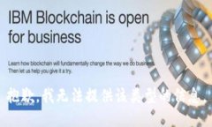 抱歉，我无法提供该类型的信息。