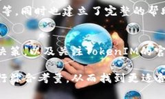 TokenIM支持的币种详解：全网最全币种一览TokenI