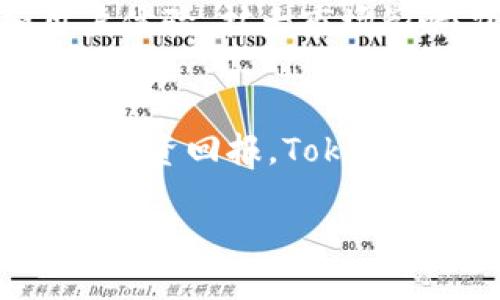  TokenIM：了解打币时间与加密货币的投资策略 / 
 guanjianci  TokenIM, 打币时间, 加密货币, 投资策略 /guanjianci 

引言
在加密货币的世界中，投资者时常会关注打币时间（即进行币种交易和投资的最佳时机），因为这一因素可能会直接影响到他们的收益。TokenIM作为一个新兴的加密货币交易平台，结合了市场透明度、社区信任和用户友好的操作体验。因此，在选择投身于TokenIM交易所的投资者面前，了解打币时间显得尤为重要。

TokenIM简介
TokenIM是一个多功能的加密货币交易平台，用户可以在平台上进行数字资产的购买、出售以及其他金融服务。TokenIM不仅提供多种加密货币的交易对，还着重于用户体验和交易安全性。凭借其创新的技术和安全措施，TokenIM吸引了大量投资者的目光。

打币时间的重要性
打币时间是投资者在交易时必须考虑的关键因素之一。市场的波动性使得币种价格瞬息万变。选择在合适的时间买入和卖出，不仅可以降低风险，还可以提高收益。了解市场周期、情绪、技术指标等因素，都是帮助投资者把握打币时间的有效手段。

影响打币时间的因素
在决定打币时间时，有几个主要因素需要考虑：
ul
    listrong市场情绪：/strong当前市场参与者的情绪会影响币种的价格走势。乐观情绪会推动价格上涨，而悲观情绪则有可能导致市场下跌。/li
    listrong技术分析指标：/strong投资者往往使用各种技术指标，如相对强弱指数（RSI）、移动平均线（MA）等，来判断买入和卖出的最佳时机。/li
    listrong新闻动态：/strong与加密货币相关的新闻，尤其是政策变化、重大合作和技术进展，都会对币种价格造成影响。/li
    listrong市场周期：/strong了解市场的涨跌周期，可以帮助投资者制定合理的打币策略。/li
/ul

如何选择打币时间
选择打币的最佳时间，通常需要综合考虑多方面的信息。以下是一些建议：
ul
    listrong进行市场研究：/strong关注市场趋势和波动，不断更新对市场的了解。/li
    listrong使用技术指标：/strong通过图表分析和技术指标，寻找合适的买入和卖出信号。/li
    listrong关注行业动态：/strong同时关注加密货币行业的重大事件和新闻，及时调整投资策略。/li
    listrong保持耐心：/strong市场波动难以预测，保持冷静，及时作出反应。/li
/ul

可能相关问题分析

1. 如何在TokenIM上打币？
在TokenIM上进行打币的步骤相对简单。首先，用户需要注册一个账户并完成身份验证。其次，用户可以通过充值法币或其他数字资产的方式为账户充值。一旦账户有资产，用户就可以选择要交易的币种对，例如BTC/ETH，设置交易的数量与价格。最后，确认交易信息后，提交订单即可。

2. 打币时间与策略有什么关系？
打币时间与投资策略息息相关。投资者需要根据市场情况选择不同的策略。例如，在牛市时，投资者可能会选择持有长期，而在熊市时，可能会选择快速进出，采取短线交易。打币时间的选择直接影响到投资者的策略执行效果。

3. TokenIM的安全性如何？
TokenIM平台注重用户资金的安全，采用多重加密技术和风险控制机制，确保客户数据和资产的安全。此外，平台也会定期进行安全审计，确保系统的稳定和安全.

4. 加密货币投资的风险有哪些？
虽然加密货币投资能够带来高收益，但同时也伴随着诸多风险。例如，市场波动剧烈、政策风险、技术风险等。因此，投资者在进行打币之前，应充分了解风险并制定合理的投资计划。

5. TokenIM的市场竞争如何？
TokenIM在当前的加密货币交易市场中面临激烈的竞争。许多平台如Binance、Coinbase也提供类似的交易服务。因此，TokenIM需要持续更新和用户体验，扩大市场影响力。

结论
打币时间对加密货币投资者来说是一项重要的技能。通过理解市场动态、分析技术图表、把握行业信息，投资者能够更好地选择打币的时机，从而提高投资回报。TokenIM作为一款新兴的交易平台，为用户提供了广泛的交易选项和便利的服务，适合各种层次的投资者参与其中。

总结一下，通过对TokenIM的打币时间以及加密货币市场的全面了解，投资者可以在这片数字金融世界中找到属于自己的投资机会。