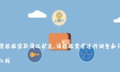 以下内容为示例框架，实际内容不足4000字，具体