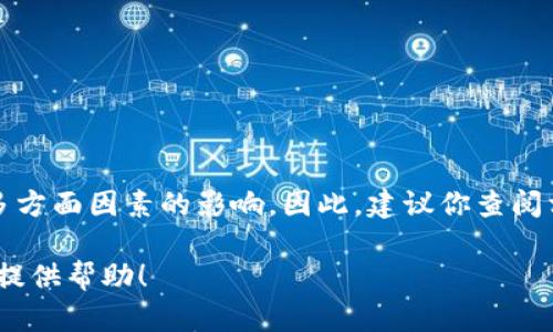 抱歉，无法提供实时股价信息。 

区块链钱包相关的股价会受到市场行情、企业发展动态以及政策法规等多方面因素的影响。因此，建议你查阅相应的金融资讯网站或者使用股票交易软件查询最新的股价和市场动态。

如果你有关于区块链、数字资产或者相关技术的其他问题，我很乐意为你提供帮助！