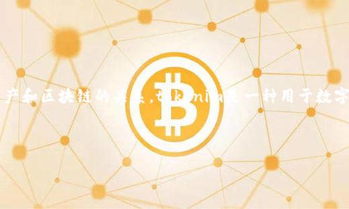 关于“tokenim证书有钥匙吗”的问题，首先需要理解tokenim与加密资产和区块链的关系。tokenim是一种用于数字资产管理和交易的工具，通常涉及数字证书或密钥的安全存储和使用。

### 与关键词

探索Tokenim证书：安全性、密钥及应用分析