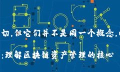 以太坊钱包与密钥之间关系密切，但它们并不是