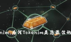 和关键词全面解析Tokenim：为何Tokenim是您最佳的