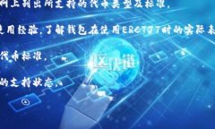 在讨论TokenIM是否支持ERC777之前，我们需要先了解