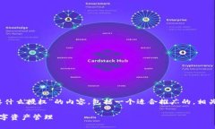 好的，我将为您提供关于“tokenim转出要什么授权