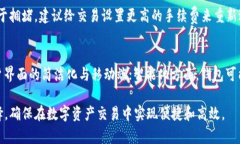 baioti什么比特币钱包发币最快？全面解析与推荐