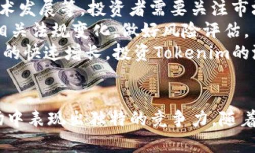 baiotiTokenim的未来前景展望：区块链技术革新与市场潜力/baioti
Tokenim, 区块链, 加密货币, 数字资产, 投资前景/guanjianci

Tokenim简介
Tokenim是一种基于区块链技术的平台，旨在为用户提供安全、透明的数字资产交易服务。随着区块链技术的发展和加密货币市场的日益成熟，Tokenim凭借其独特的机制和创新的业务模式，在吸引投资者和用户方面展现出了巨大的潜力。

Tokenim的市场背景
近年来，区块链技术得到了广泛的应用，而加密货币的热潮也吸引了大量的投资者。根据Statista的数据显示，全球加密货币市场的市值在短短几年内暴增，预计未来会继续增长。Tokenim正是在这样一个快速发展的市场中应运而生，它利用区块链的去中心化特性，确保交易的安全性和透明性，吸引了越来越多的用户。

Tokenim的核心优势
Tokenim拥有多个核心优势，使其在竞争激烈的市场中脱颖而出。首先，Tokenim引入了高效的智能合约技术，确保交易的自动化和安全性。这意味着在交易过程中，不需要中介或第三方参与，大大降低了交易成本和时间。
其次，Tokenim提供了便捷的用户体验，用户可以通过简单的操作完成数字资产的交易。此外，Tokenim对各种数字资产的支持，使其成为多元化交易的平台，满足不同用户的需求。
最后，Tokenim团队拥有丰富的行业经验和技术背景，能够快速应对市场变化和用户需求。

Tokenim未来的前景如何？
在区块链技术持续发展和应用的背景下，Tokenim的未来前景相对乐观。随着越来越多的企业和个人开始重视数字资产，Tokenim有机会成为一个重要的交易平台。此外，未来市场对安全、透明的交易需求持续增加，也将进一步推动Tokenim的发展，特别是在智能合约领域以及去中心化金融（DeFi）方面的应用。

可能相关的问题
ol
liTokenim如何利用智能合约技术提升用户体验？/li
liTokenim在数字资产交易中的安全性如何保障？/li
liTokenim的市场竞争优势体现在哪里？/li
li未来Tokenim是否会与其他区块链项目进行合作？/li
li投资Tokenim的风险和收益分析/li
/ol

Tokenim如何利用智能合约技术提升用户体验？
智能合约是区块链技术的一项重要创新，Tokenim通过部署智能合约，使整个交易过程系统化、自动化，减少人工干预，从而大大提高了交易效率和安全性。
通过智能合约，Tokenim能够在用户达成协议后自动执行交易，无需第三方的介入。这不仅减少了传统交易中的时间成本，也降低了因为中介不当行为造成的潜在风险。此外，智能合约具有不可篡改的特性，使得交易数据透明、可追溯，用户可以随时查看相关交易信息，提升了用户对平台的信任度。
另外，Tokenim还能够根据用户的需求定制智能合约。无论是复杂的、多步骤的业务流程，还是简单的资产转移，都可以通过智能合约轻松实现，为用户提供灵活性。
总的来说，Tokenim利用智能合约技术能够有效提升用户体验，推动用户更好地参与到数字资产交易的过程中。

Tokenim在数字资产交易中的安全性如何保障？
安全性是Tokenim平台设计中最为重要的一环。为了保障用户的资产安全，Tokenim采取了一系列的安全措施，以确保用户在平台上的交易安全。
首先，Tokenim采用了多重加密技术，以确保用户数据和交易信息的安全。这些措施包括数据加密、身份验证、权限控制等，确保只有授权用户才能进行交易和访问相关信息。
其次，Tokenim定期进行系统安全评估和漏洞扫描，及时发现并修复安全隐患。同时，Tokenim还与行业领先的网络安全公司合作，不断加强平台的安全防护，保持对潜在攻击的高度敏感性。
在交易流程上，Tokenim通过引入多重签名机制，大大提高了交易的安全性。在进行大额交易时，需要多个账户的共同确认，以确保交易的合法性和安全性。
此外，Tokenim为用户提供了资产保险机制，以防止因意外情况导致的资产损失。这样的机制进一步增强了用户对平台的信任，从而吸引更多用户参与交易。

Tokenim的市场竞争优势体现在哪里？
在加密货币市场竞争激烈的背景下，Tokenim通过其独特的业务模式和技术优势，展示出了明显的市场竞争优势。
首先，Tokenim的去中心化特性使其不受单一机构控制，用户对平台的信任度和使用黏性更高。同时，这种去中心化的模式相对传统的集中式交易所，能够降低系统崩溃所带来的风险。
其次，Tokenim支持多种数字资产的交易，不仅局限于主流的比特币和以太坊，还包括各种新兴的代币。这种多样性不仅能满足不同投资者的需求，也使得Tokenim能够吸引更多的用户，提升交易的流动性。
再者，Tokenim在用户体验方面进行了不断的创新。例如，提供了友好的用户界面、流畅的交易体验及多渠道的客户支持。这些都让Tokenim在用户体验方面具有了额外的竞争优势。

未来Tokenim是否会与其他区块链项目进行合作？
合作是推动区块链行业发展的重要方式，Tokenim未来也有可能与其他区块链项目进行合作，以拓宽其应用场景和市场份额。
首先，通过与其他区块链项目的合作，Tokenim能够实现技术共享，借助合作方的技术优势提升自身产品的竞争力。比如，若与侧链项目合作，Tokenim可以实现资产的跨链转移，进而丰富用户的交易方式。
其次，Tokenim也可以在合作中拓展市场。通过行业内的合作伙伴，Tokenim能接触到更多的潜在用户，尤其是在新的市场和领域中。通过互相宣传和技术集成，Tokenim能够快速增加用户基础，扩大影响力。
此外，Tokenim还可以考虑与金融机构进行合作，借助其监管优势提高平台的公信力和安全性，增强用户对平台的信心。

投资Tokenim的风险和收益分析
像任何投资一样，投资Tokenim也存在风险与收益并存的特性。在做出投资决策前，投资者需要进行充分的研究与评估。
首先，Tokenim的投资风险主要来自于市场波动。加密货币市场极度不稳定，Tokenim的价格会受到多个因素的影响，例如市场需求、政策法规、技术发展等。投资者需要关注市场动态，及时调整策略。
其次，Tokenim的发展也可能受到监管政策的影响。随著各国对加密货币的监管不断加强，Tokenim可能会面临合规压力。因此，投资者需要关注相关法规变化，做好风险评估。
然而，Tokenim作为一个创新的区块链项目，也拥有较大的投资潜力。随着更多用户认识到数字资产的价值，Tokenim有可能迎来用户量和交易量的快速增长。投资Tokenim的潜在收益主要来源于平台的用户增长和市场扩展。
综合来看，投资Tokenim既有潜在的风险，也有较高的收益，那么如何在风险与收益之间找平衡是每位投资者值得关注的重点。

总结来说，Tokenim作为一个新兴的数字资产交易平台，在未来的市场上具有巨大的潜力，它利用区块链技术的优势不断用户体验，同时也在市场中表现出独特的竞争力。随着区块链技术的不断进步和市场需求的增加，Tokenim未来的发展前景值得期待。