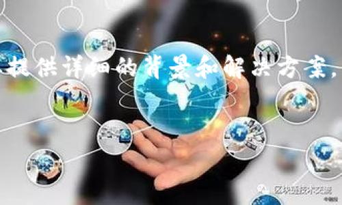 在处理类似“tokenim收不到通知”的问题时，我们不仅需要正确理解问题本身，还需要提供详细的背景和解决方案。以下是关于这个主题的详细内容，包括适合推广的、相关关键词、内容主体及常见问题。

:
解决Tokenim收不到通知的常见问题与技巧