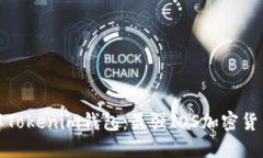 全方位了解Tokenim钱包：最强IOS加密货币管理工具